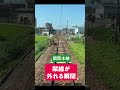 関西線　架線が外れる瞬間　#shorts #加茂