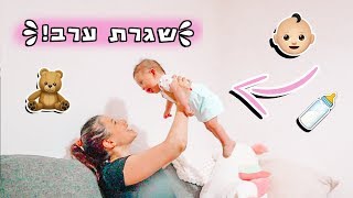 שגרת הערב של תמרי! סאמר וולוג