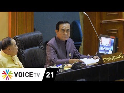 Wake Up News - เริ่มหนาหูสูตร รบ.แห่งชาติ อาจทำให้ประยุทธ์ไม่ได้ไปต่อ