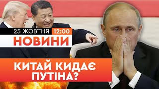 ⚡️ НОВИНИ: ТЕПЕР ВСЕ ЗРОЗУМІЛО! Ось ДЛЯ ЧОГО Трамп летить до Китаю! Сценарій краху РФ вже готовий?