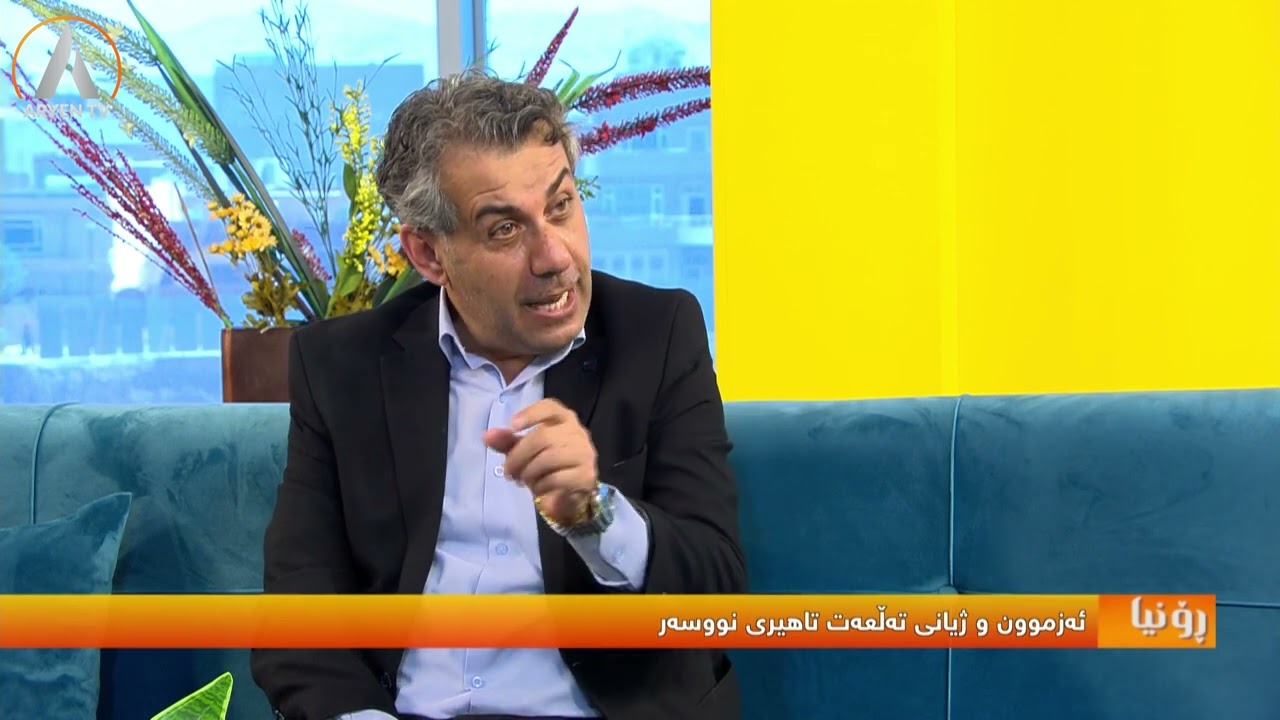 ئەزموونی ژیان و نوسینی تەڵعەت تاهیر