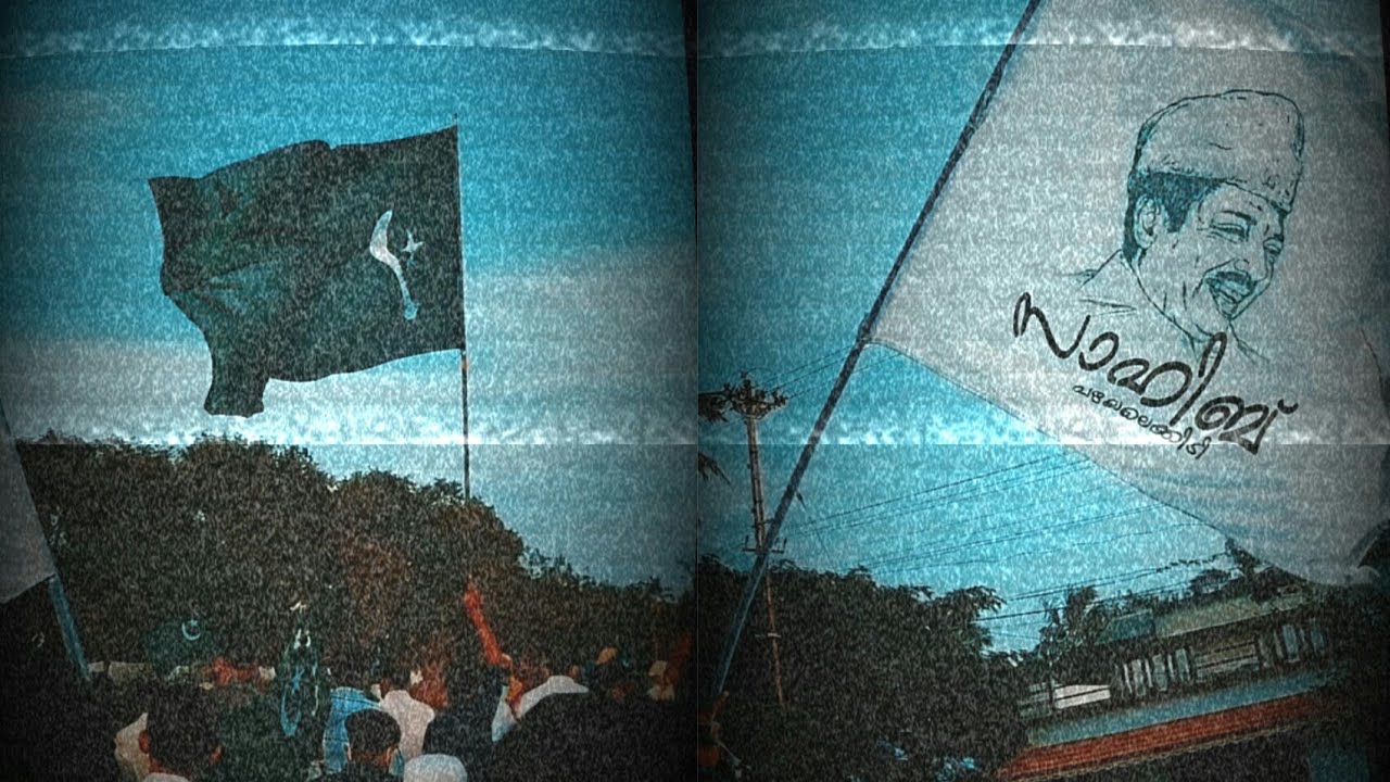 muslim league new whatsapp status video [iuml]🔥🔥