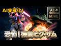 【AI実写化】　"やらせは、せんぞ!!" ドズル・ザビの叫び。ガンダム「恐怖！機動ビグ・ザム」。このガンプラ、動くぞ！　 AI GUNDAM MOVIE "Big Zam's Last Stand"