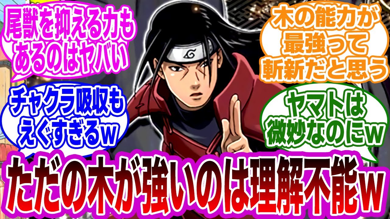 ナルトの世界 木遁が強いのだけは理解不能すぎるwww に対する視聴者の反応集 Naruto Youtube ナルトの世界 木遁が強いのだけは理解不能すぎるwww に対する視聴者の反応集 Naruto Youtube
