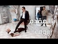 المقدم رؤوف هجم على بيت مرتو وضرب ابوها وذلو قدام اهل الحارة ـ الولادة من الخاصرة 