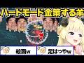 【ホロキュア】初めてハードモードで金策するわため【ホロライブ切り抜き/角巻わため】
