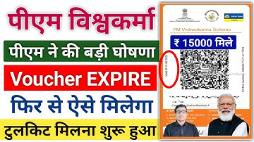 PM Vishwakarma Toolkit 2025 | पीएम विश्वकर्मा टूलकिट वाउचर रु 15000 | PM Vishwakarma Big Update 2025