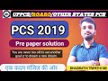 PCS 2019 per paper solution with Bhagirathi sir #ias  #upsc #uppsc #uppcs #ips #exam