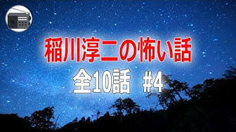 稲川淳二 Youtube 稲川淳二 Youtube