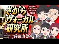 佐良直美　世にも珍しい歌い方比べ。ミッツ・マングローブさん、どうかしら。