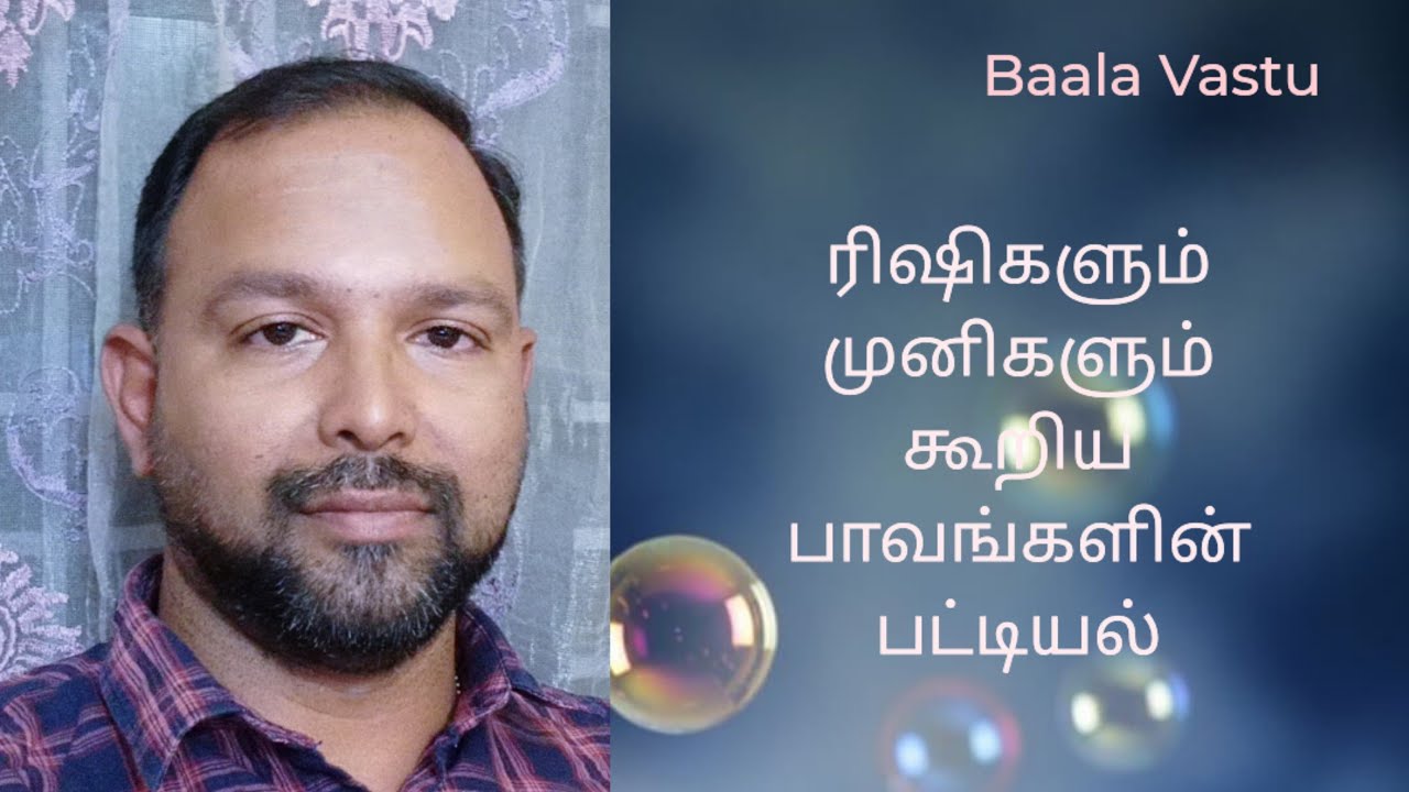 ரிஷிகளும் முனிகளும் கூறிய பாவங்களின் பட்டியல்#rishi#rigveda#muni#bramma ...
