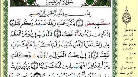 الجزء السادس عشر سور الكهف ومريم وطه تلاوة فضيلة الشيخ محمد عبد الكريم برواية ورش عن نافع