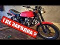 JAWA 638 БЕДА С ПРОВОДКОЙ