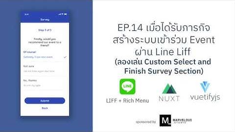 สร้างระบบเข้าร่วม Event ผ่าน Line Liff | Ep.14 Custom select and finish Survey section