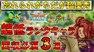【ドラクエタクト】クレリア完凸後、仲間加入率２倍オススメ周回場所。ウエイト数以上に活躍できるキャラ【DQタクト】