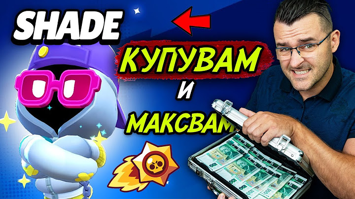 КУПУВАМ и МАКСВАМ новия Shade