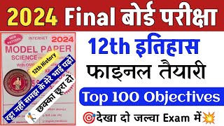 Most Important 12th History Objective 2024 PDF || 12th Class Itihas Objective Model Paper 2024 PDF