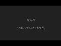硝子の向こう feat.Madofuki【八神P】