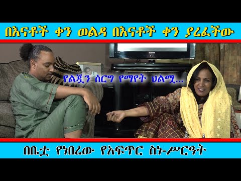 ቪዲዮ: ዓለም አቀፍ የውበት ቀንን ማክበር