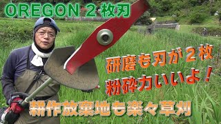 OREGONシュレッダーブレードとSRE2730で耕作放棄地草刈！