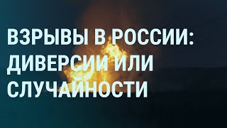 Взрывы газа в России. Украинцев призывают выезжать из страны. Выборы в Казахстане. ЧМ-2022 | УТРО