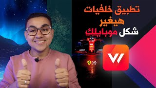 WallWrap | أفضل تطبيق خلفيات هيغير شكل موبايلك | #shorts | تطبيق في دقيقة screenshot 1