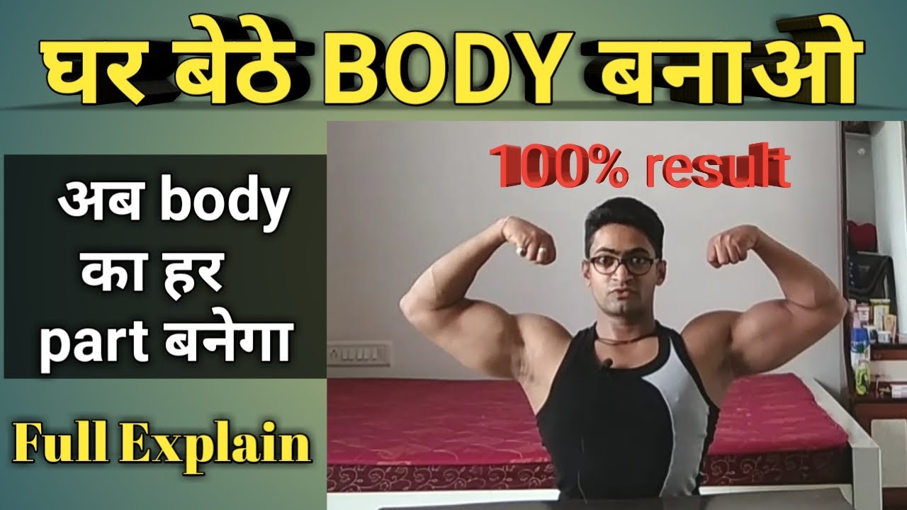 Multi Home Workouts For Beginners Full Body Exercise Body Kaise