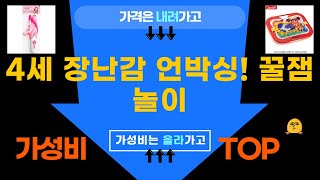 알파벳 자석놀이+숨은그림찾기+미술놀이+물총! 4세 아이 장난감 언박싱