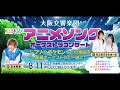 【大阪交響楽団 夏休みアニメソング・オーケストラコンサート】SPOT動画到着!