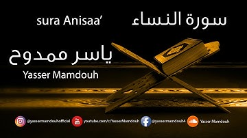 Sura Anisaa- سورة النساء