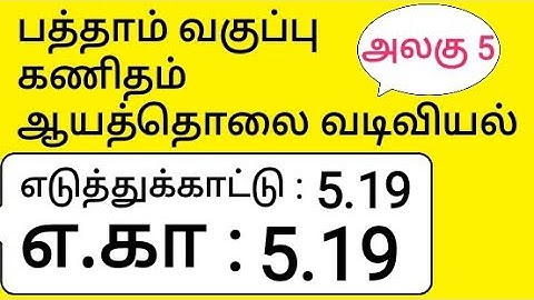 10th Maths Tamil Medium Chapter 5 Coordinate Geometry Example 5.19 Example 5.19