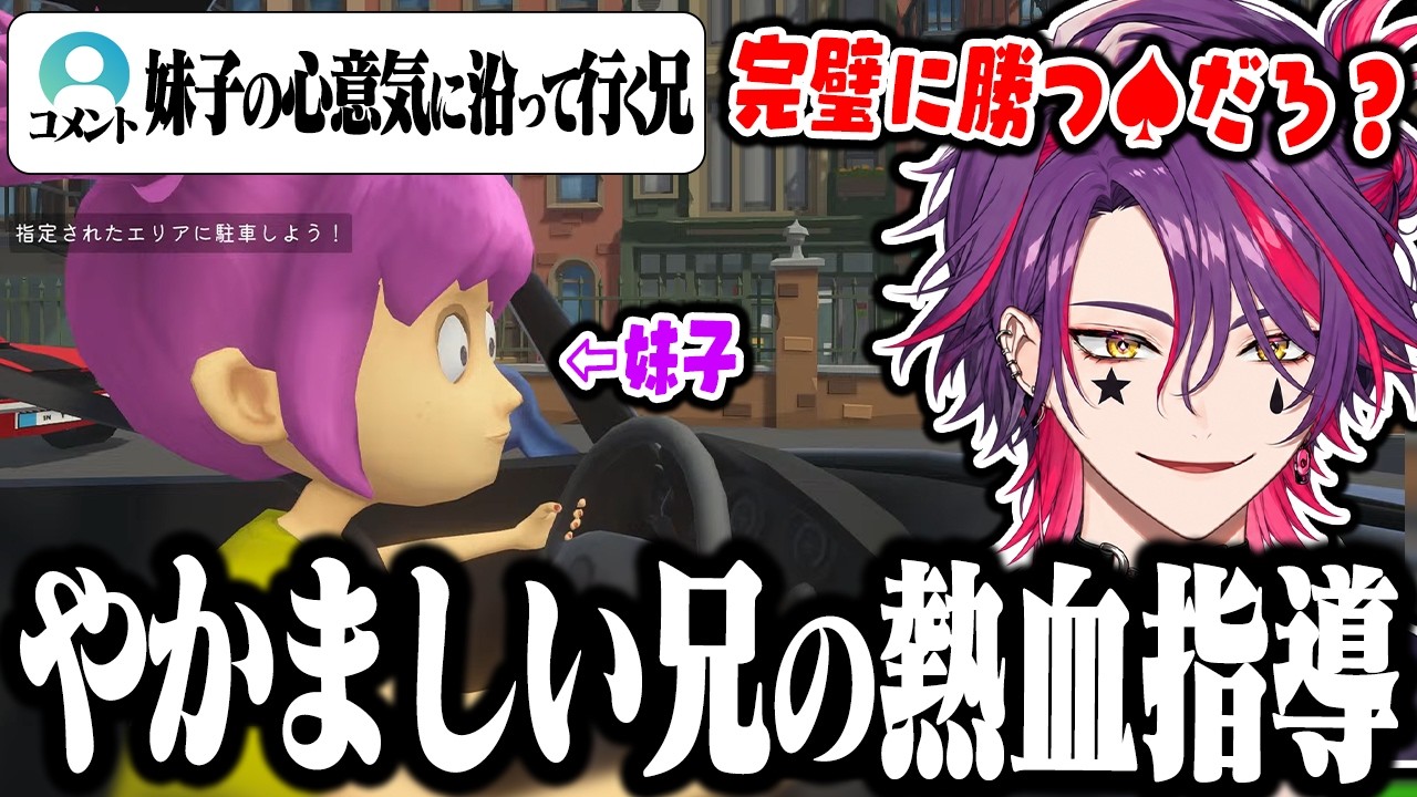【熱血やかましお兄ちゃん】真剣に運転を教える過程で内なるヒソカがあふれ出しちゃう渡会雲雀www【切り抜き/にじさんじ】
