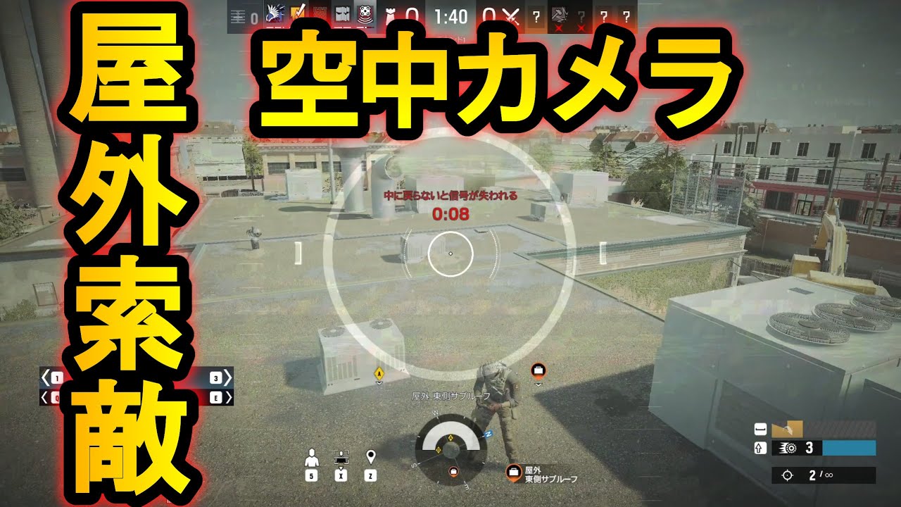 【R6S】時間制限を無視して空中索敵する裏技で無限にスキャンする【レインボーシックスシージ】
