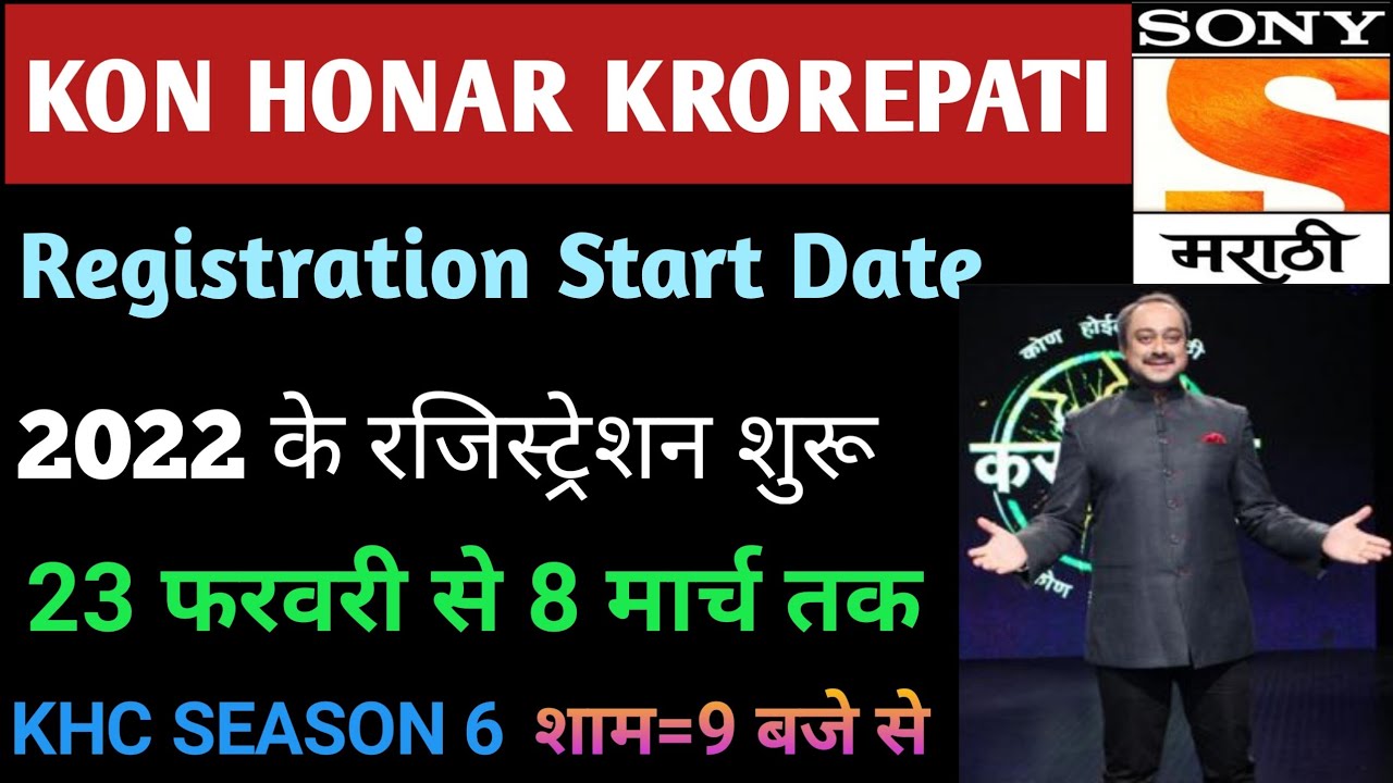 Kbc 2022 || Kbc marathi 2022 registration date || Kon honaar crorepati | Khc registration 2022