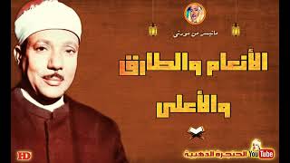 Surah An'am by Qari abdul basit ♦️❤ (*soothing vocals*)