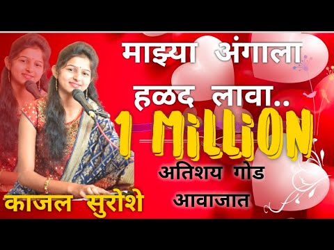      Kajal Suroshe  Haldi cover song  Mazya angala halad lava   