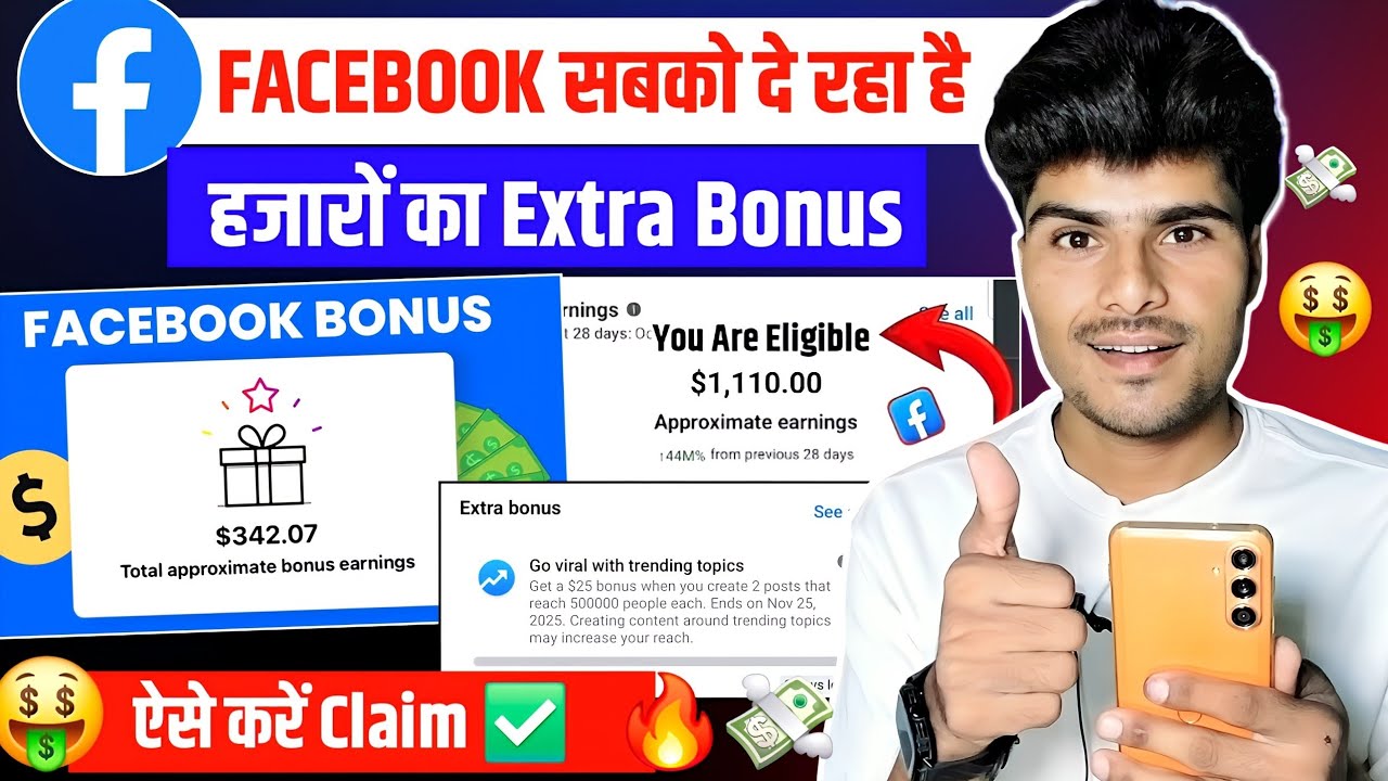 Facebook extra bonus kaise milega 🤑 Facebook extra bonus earning update | Fb extra bonus kaise le✅️