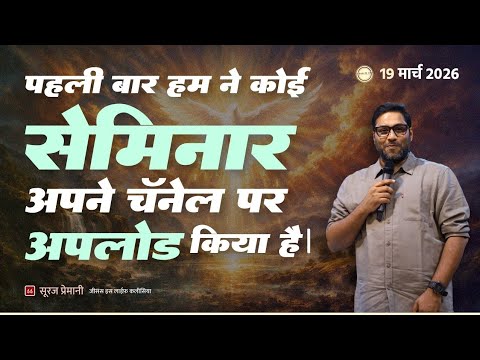 पवित्र आत्मा के साथ एक बहुत ही गहरा संबंध रखना - Have a Deep Relationship with Holy Spirit -Br Suraj
