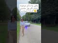 اینم درخواستی خودتون پارس  گلد ماشین شوتی خودروایدی 405 چالش ترند رقص مازندران