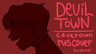 Cavetown — Devil town RUS cover | русский кавер