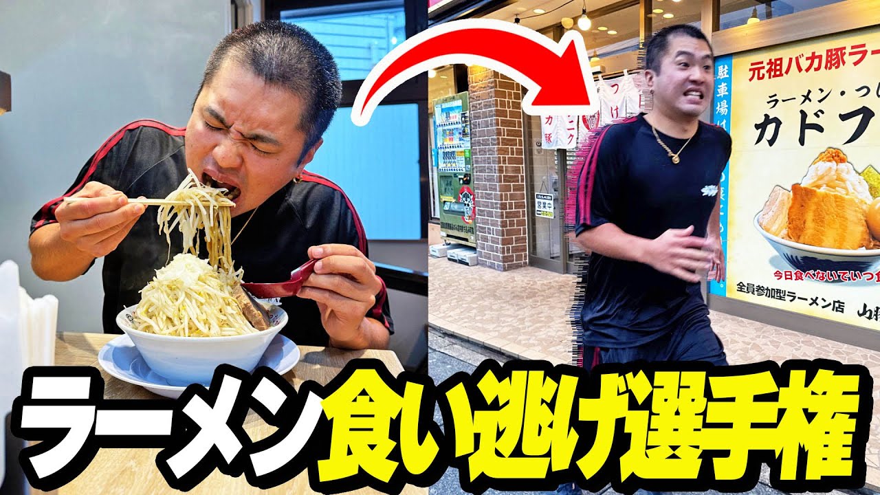 【賞金あり】二郎系ラーメンを早食いして最後まで逃げ切った人が勝ち選手権！！