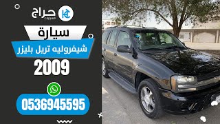 بليزر 2009 للبيع في جده ?✨ التواصل عبر الجوال 0536945595