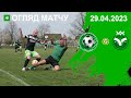 ОГЛЯД МАТЧУ Карпати (Брошнів-Осада) 0:3 BLAGO-ЮНІСТЬ (Ів-Верхня) 29.04.23