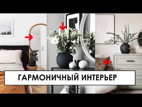 Дизайн интерьера. Простые приемы фен-шуй для гармоничного интерьера.