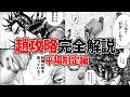 【キングダム】趙攻略戦の序章…！影丘攻略と桓騎vs扈輒、十万斬首と政の激突を超解説【趙攻略戦 平陽制定編】