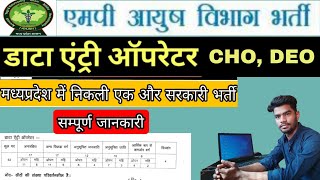 MP New Govt Job || ayush vibhag data entry operator screenshot 4
