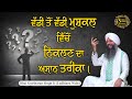 Naam japo man mere  bhai gursharan singh ji ludhiana wale  anmol bachan  katha kirtan 