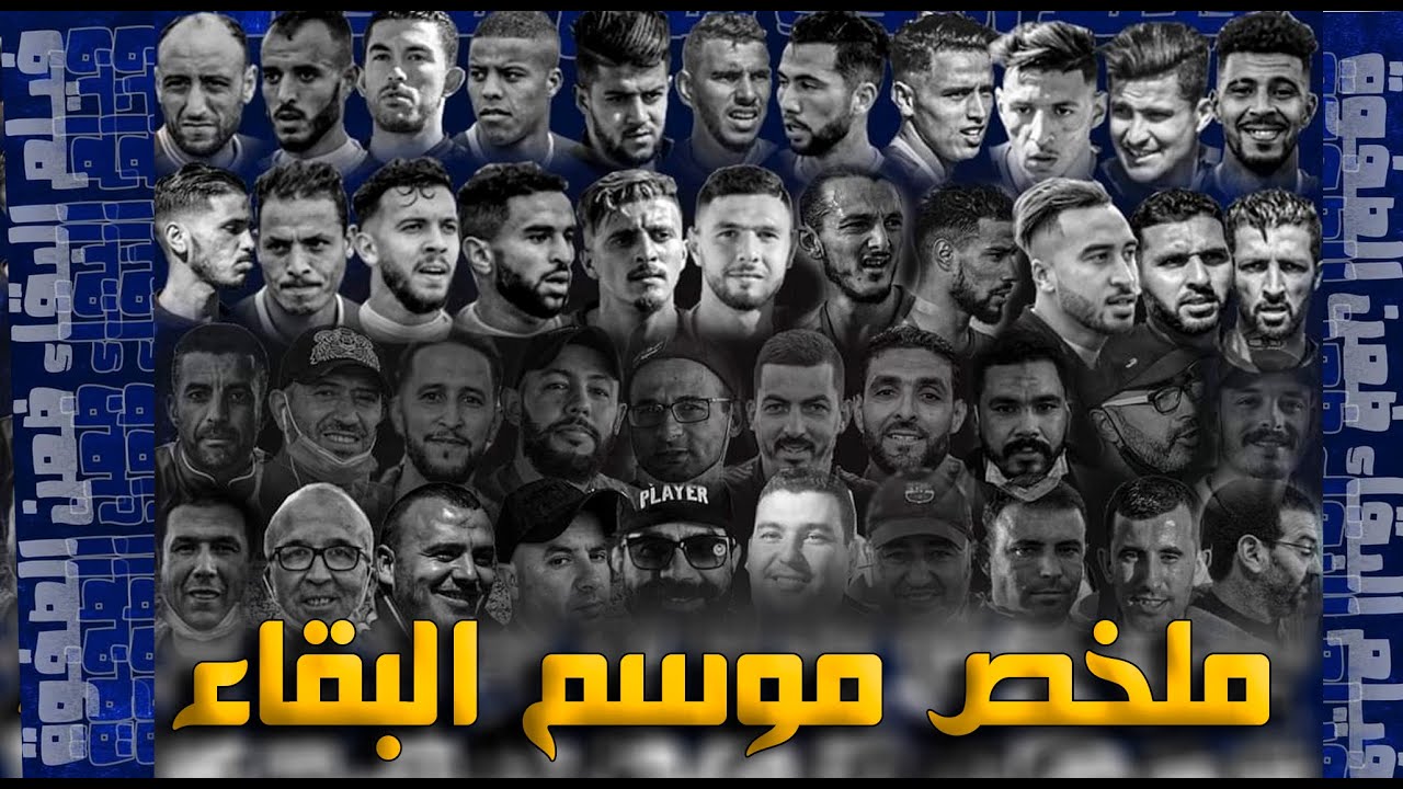 #TRCH فيلم الاتحاد الرياضي الشفشاوني🎬:ملخص موسم البقاء 💙💙💪2019/2020  !!!🔥