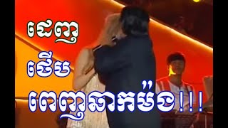 នាយ ពាក់មី ដេញថើបកញ្ញា រ៉ាប៊ី​ សើចចុកពេាះ