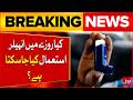 Using an Inhaler While Fasting | Mufti Muneeb Ur Rehman Important Fatwa | Asthma | Breaking News
